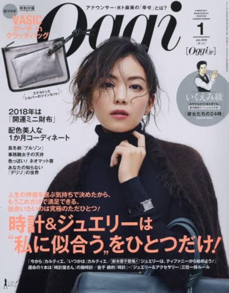 Oggi(オッジ) 2018年 01 月号 [雑誌] |本 | 通販 | Amazon